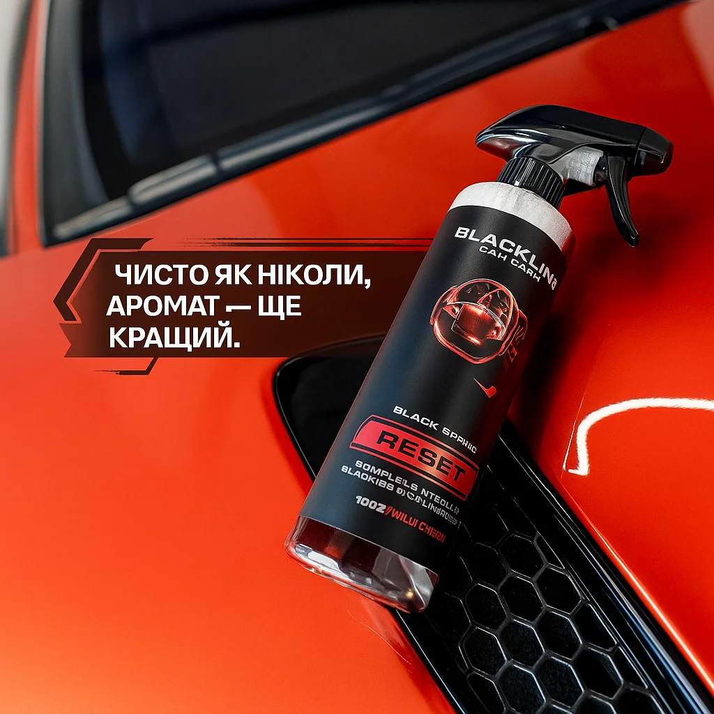 Чисто як ніколи, аромат — ще кращий